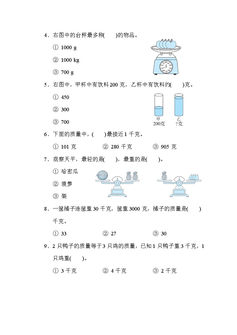 冀教版二年级下册数学 第四单元 千克和克 测试卷03