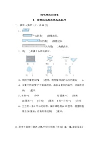 冀教版二年级下册数学 1．常见的长度单位及其应用 测试卷