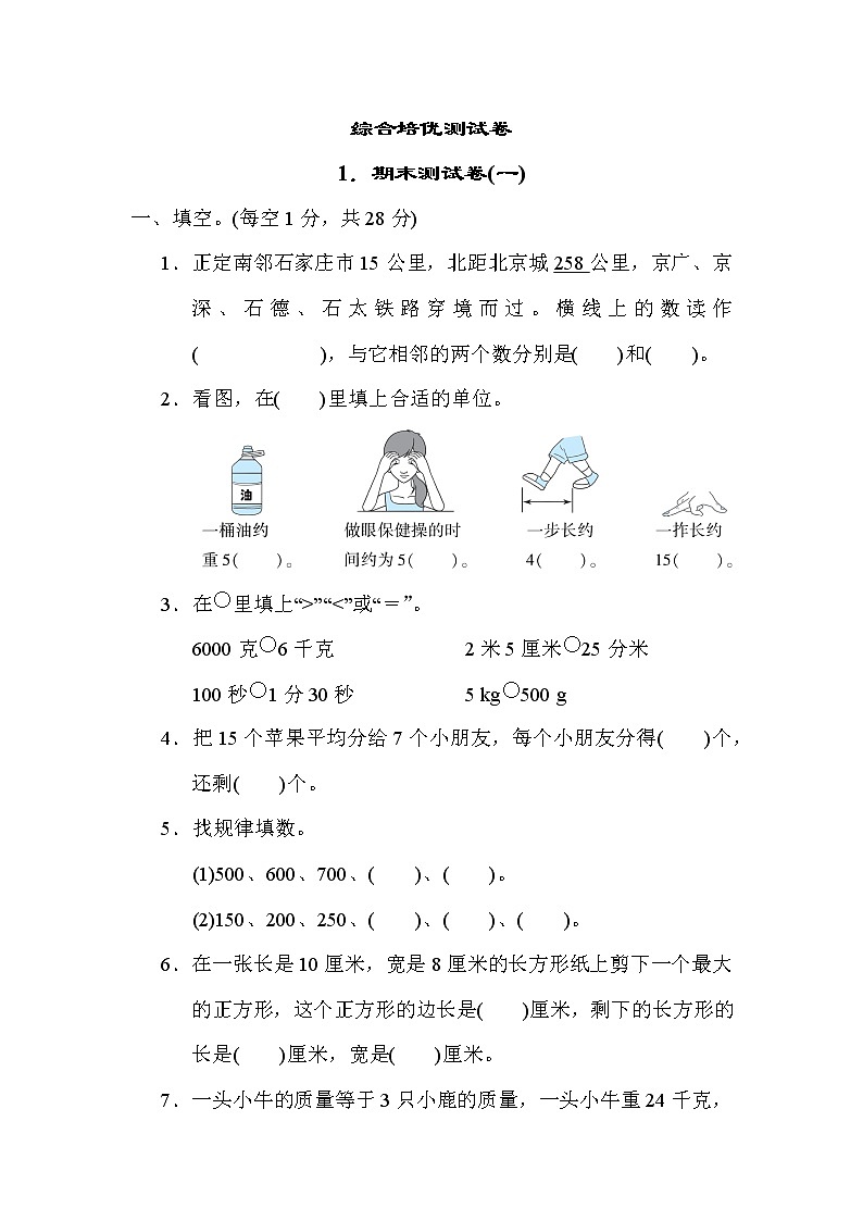 冀教版二年级下册数学 1．期末测试卷(一)01