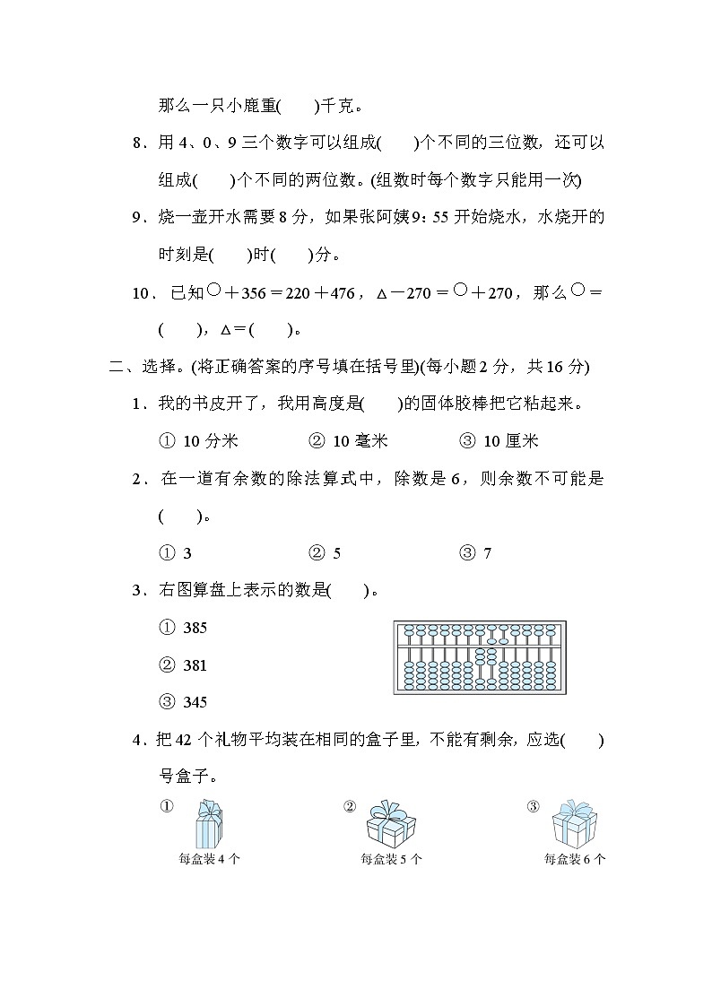 冀教版二年级下册数学 1．期末测试卷(一)02