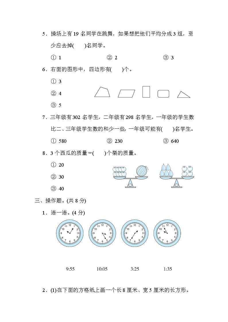 冀教版二年级下册数学 1．期末测试卷(一)03