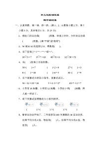 人教版二年级下册数学 期中测试卷 测试卷