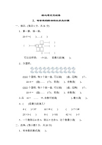 冀教版二年级下册数学 2．有余数的除法的认识及计算 测试卷