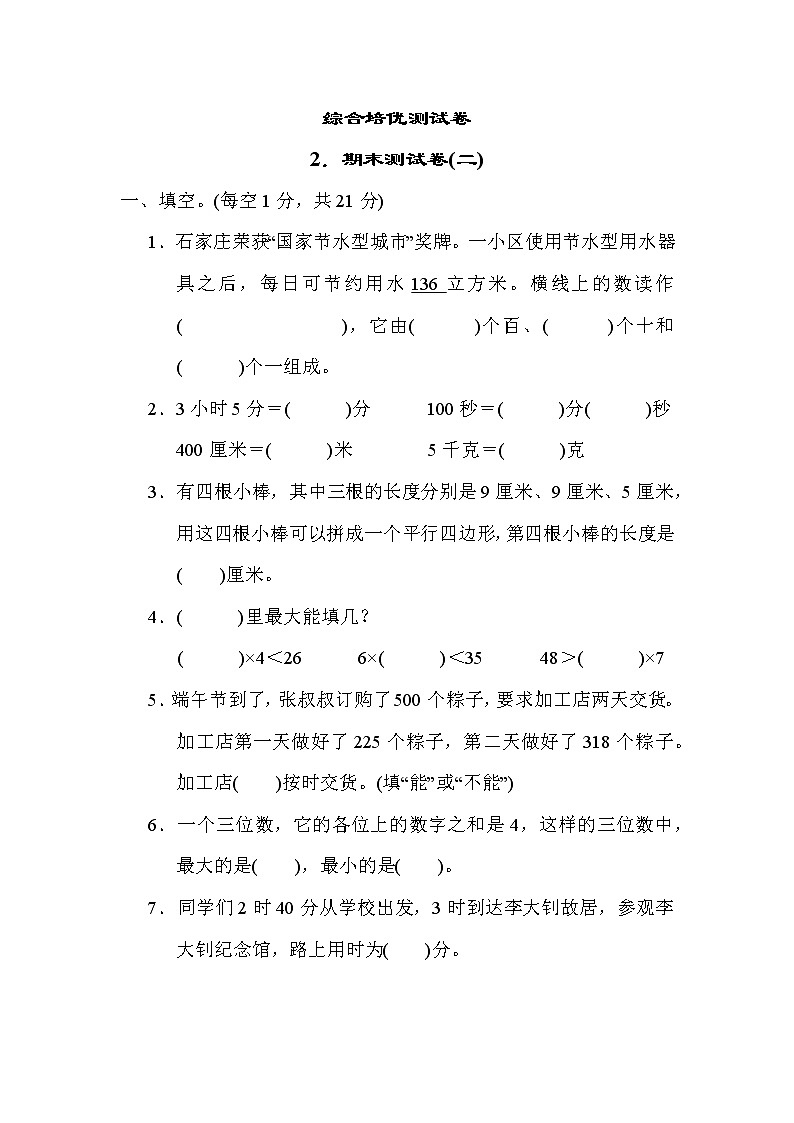 冀教版二年级下册数学 2．期末测试卷(二)第1页