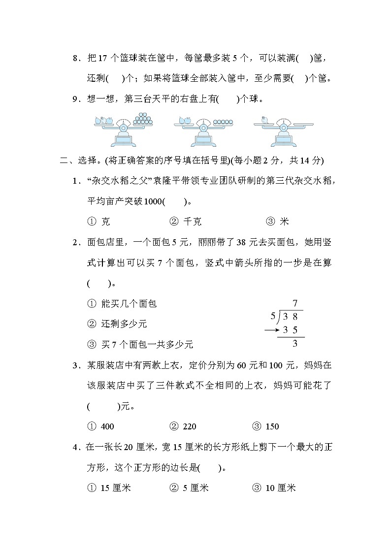冀教版二年级下册数学 2．期末测试卷(二)第2页