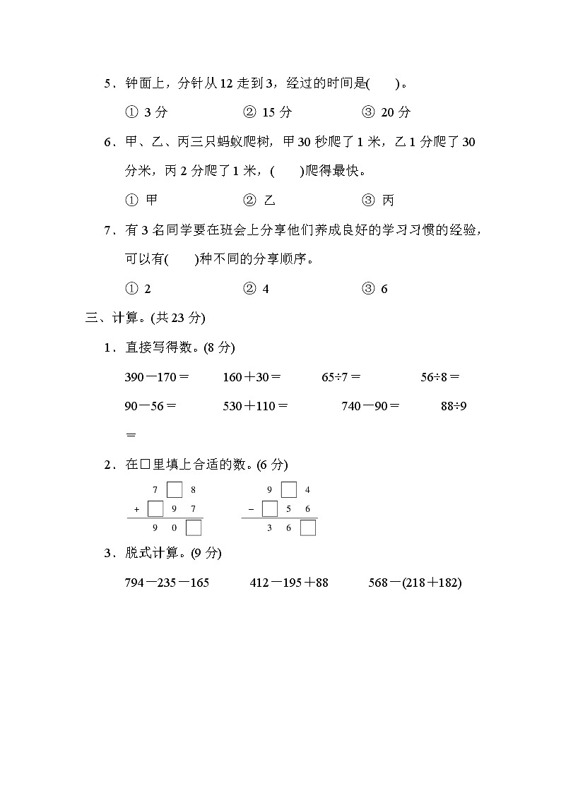 冀教版二年级下册数学 2．期末测试卷(二)第3页