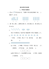 人教版二年级下册数学 1．平均分与除法 测试卷