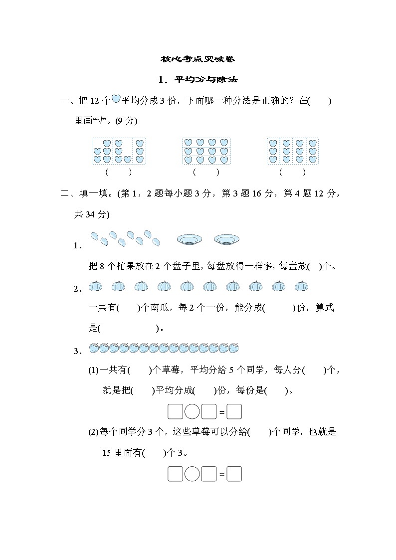 人教版二年级下册数学 1．平均分与除法 测试卷01