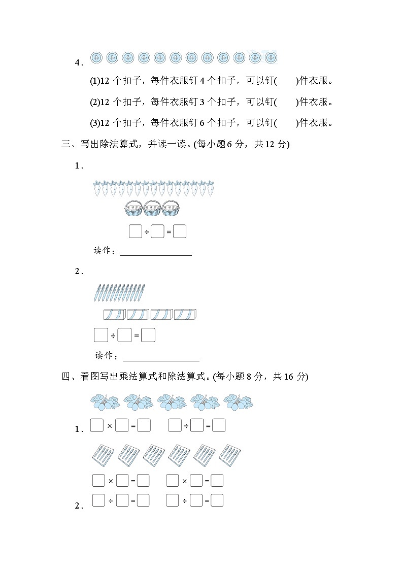 人教版二年级下册数学 1．平均分与除法 测试卷02