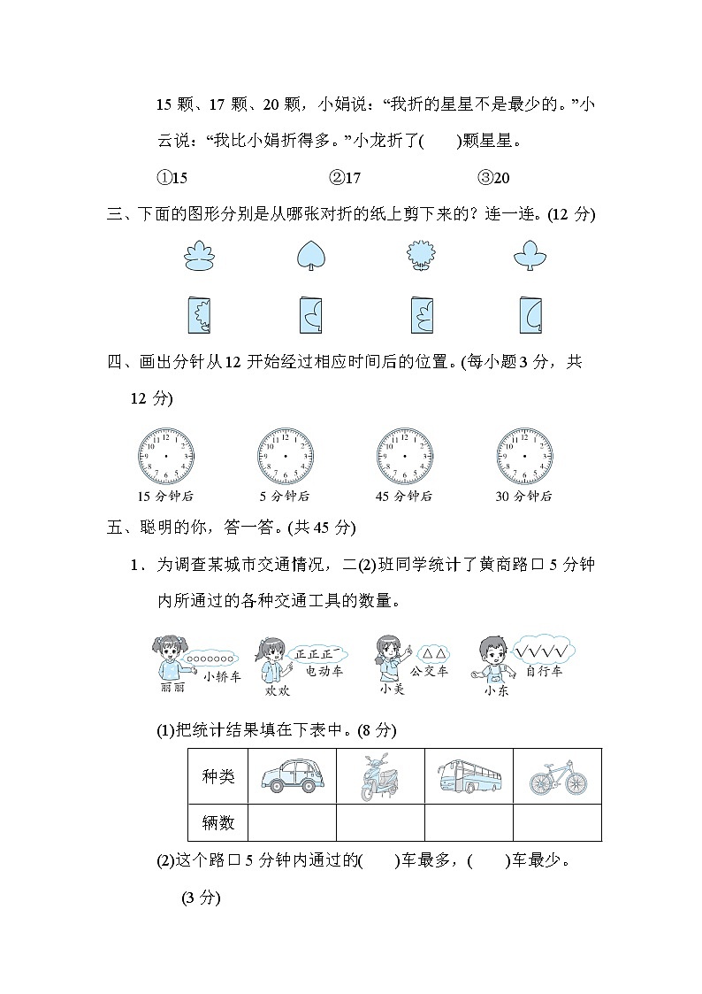 人教版二年级下册数学 3．几何与统计推理 测试卷第3页