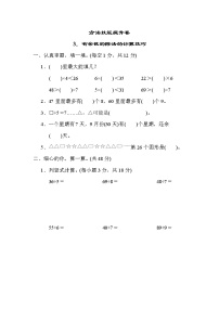 人教版二年级下册数学 3．有余数的除法的计算技巧 测试卷