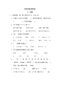 人教版二年级下册数学 1．计算 测试卷