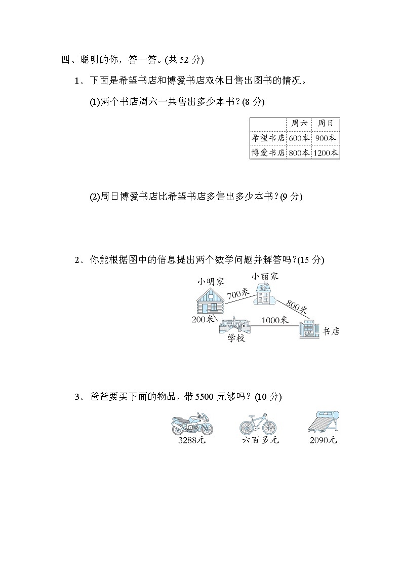 人教版二年级下册数学 11．整百、整千数的加减法 测试卷第2页