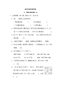 人教版二年级下册数学 2．期末测试卷(一) 测试卷