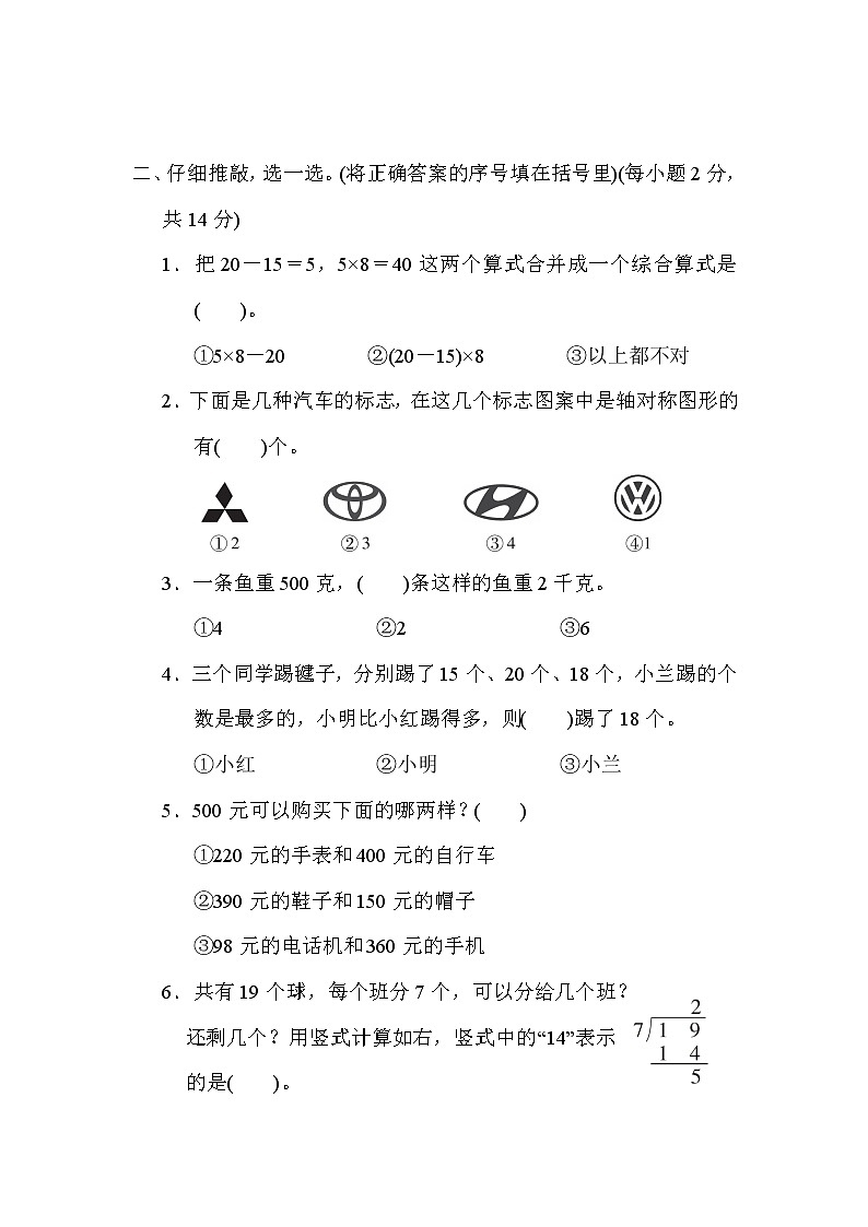 人教版二年级下册数学 2．期末测试卷(一) 测试卷02