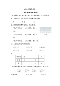 人教版二年级下册数学 1．表内除法的计算技巧 测试卷