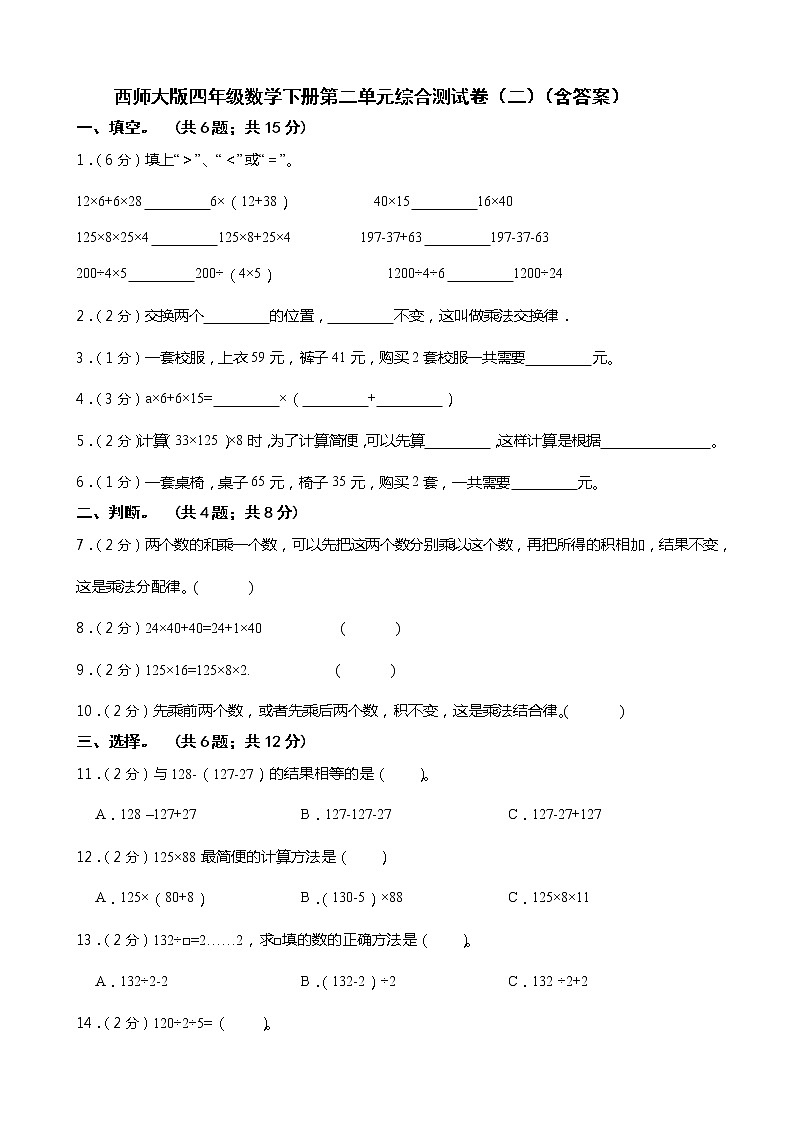 西师大版四年级数学下册第二单元综合测试卷（二） （含答案）01