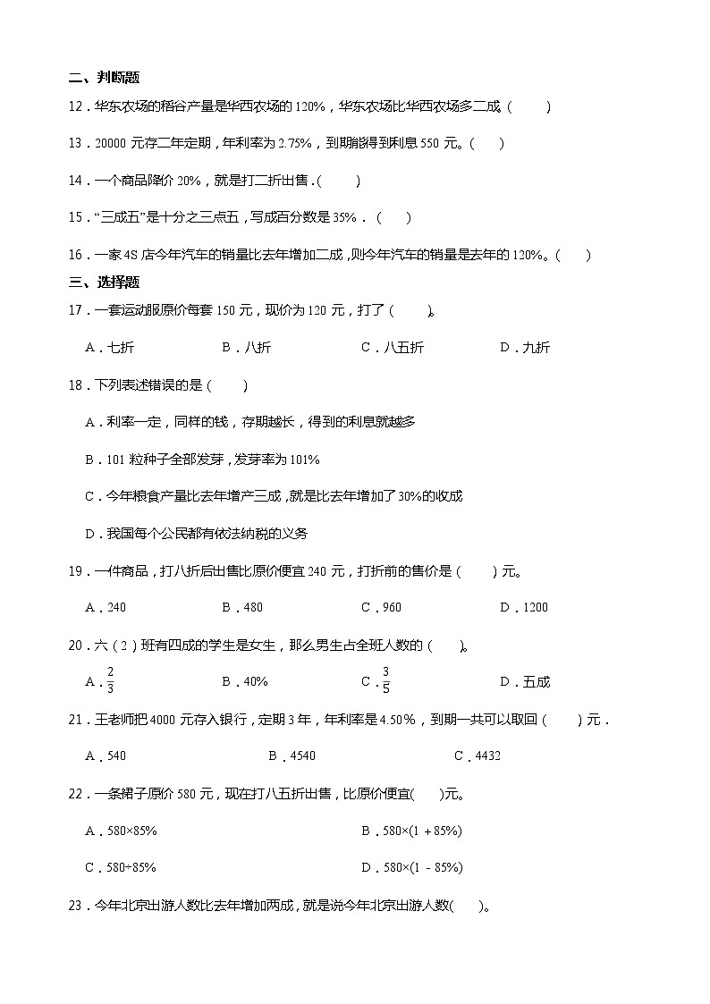 人教版六年级数学下册第二单元培优卷（一）（含答案）第2页