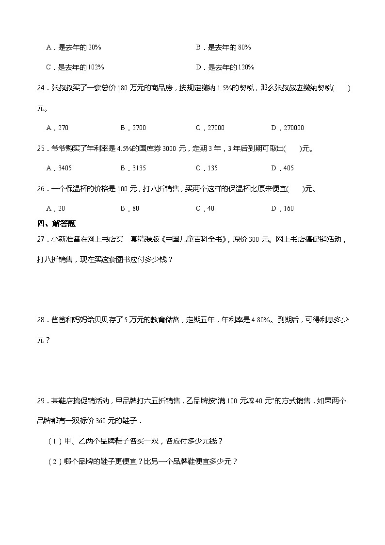 人教版六年级数学下册第二单元培优卷（一）（含答案）第3页