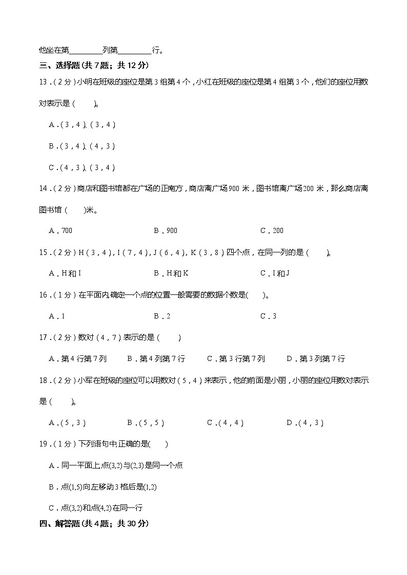 西师大版四年级数学下册第三单元综合测试卷（一）（含答案）03
