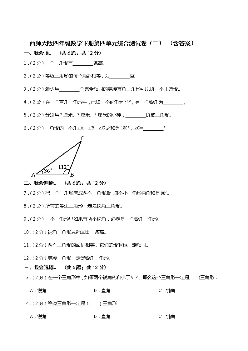 西师大版四年级数学下册第四单元综合测试卷（二）（含答案）01