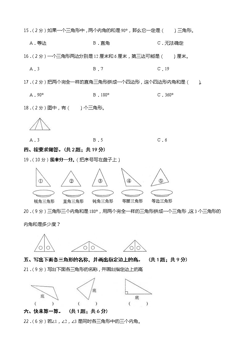 西师大版四年级数学下册第四单元综合测试卷（二）（含答案）02