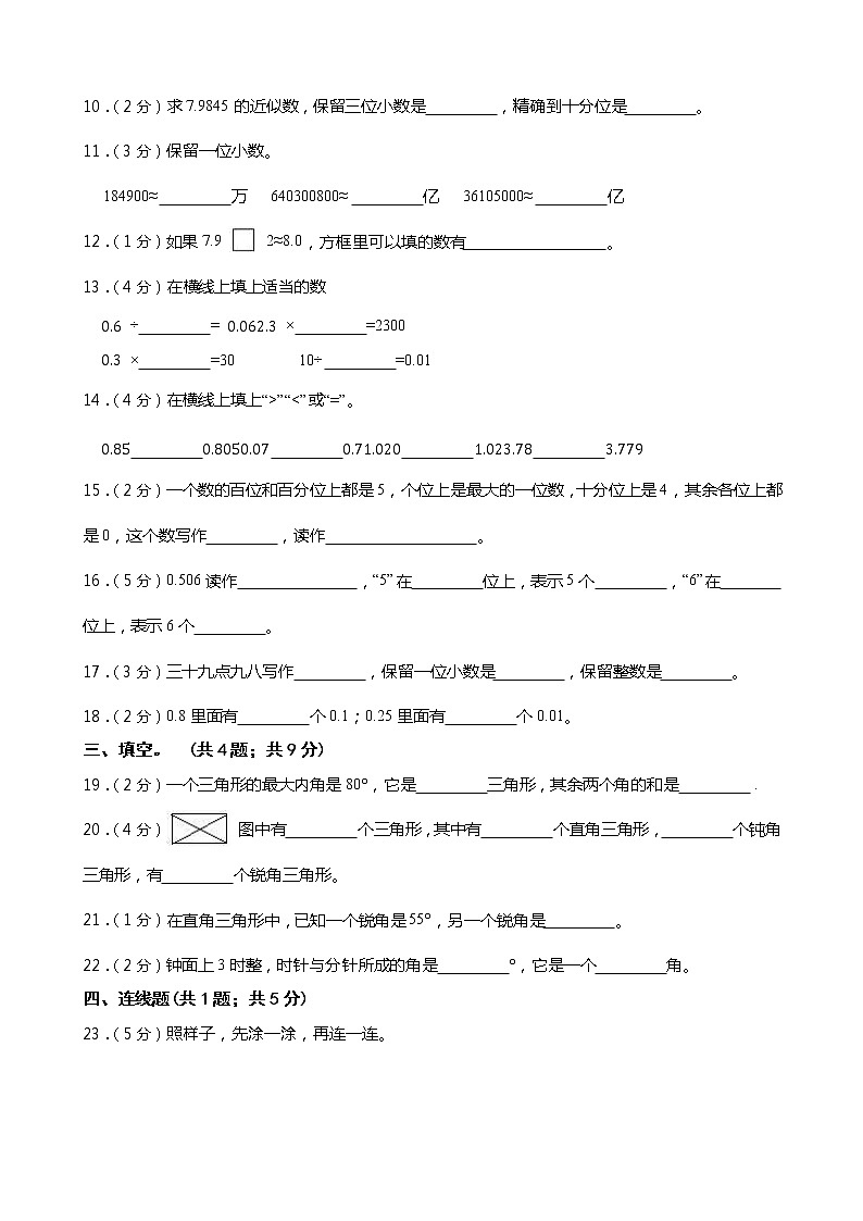 西师大版四年级数学下册第五单元综合测试卷（一）（含答案）02