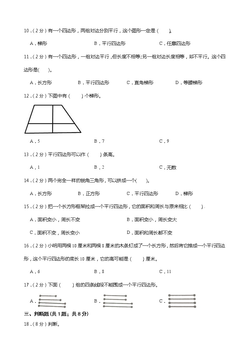 西师大版四年级数学下册第六单元综合测试卷（一）（含答案）02