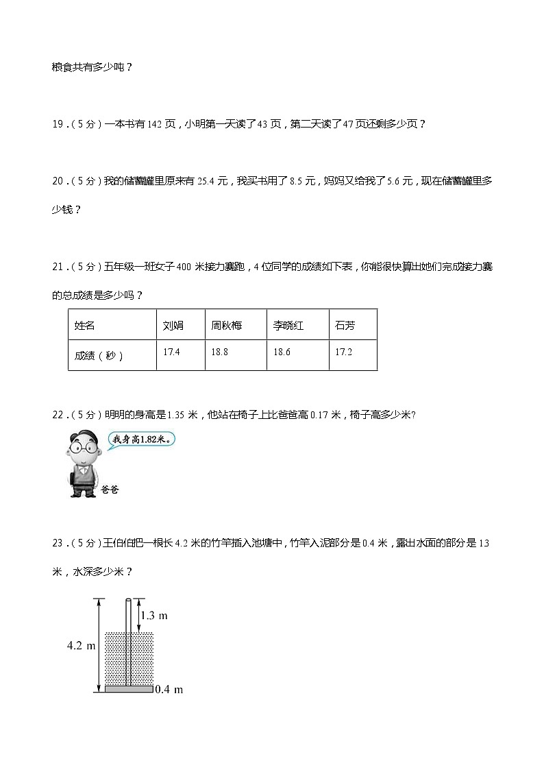 西师大版四年级数学下册第七单元综合测试卷（一）（含答案）03