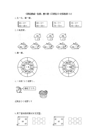 人教版一年级下册两位数减一位数、整十数课时练习