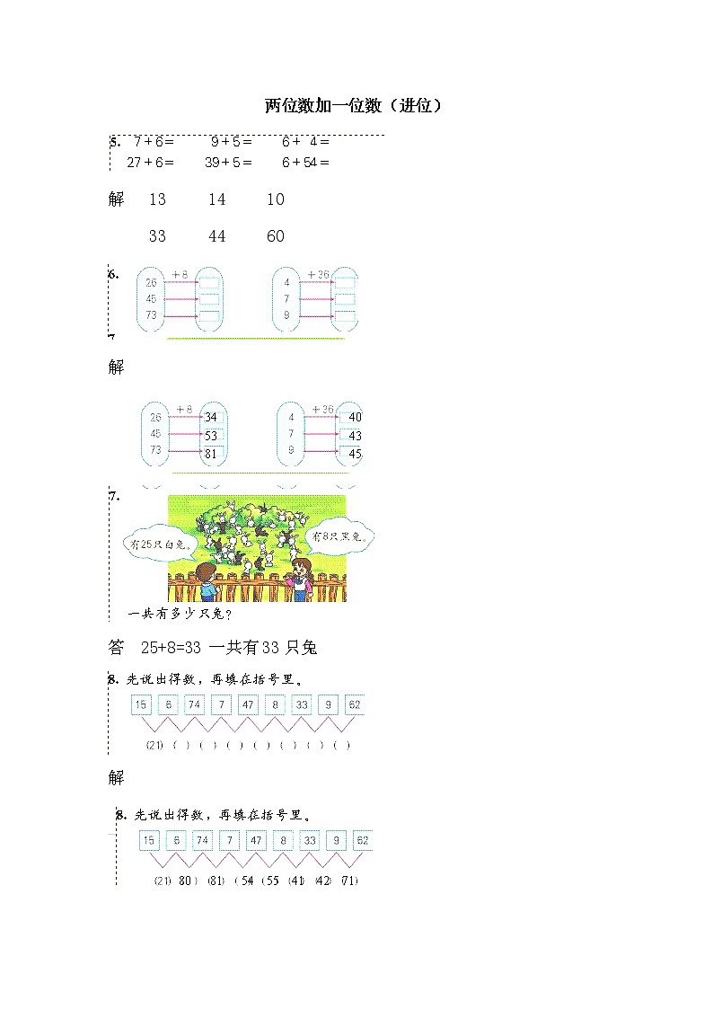 人教版数学一年级下册-06100以内的加法和减法（一）-03两位数减一位数和整十数-随堂测试习题03第1页