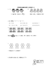 小学数学人教版一年级下册整理和复习课时训练