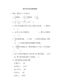 冀教版四年级下册五 分数的意义和性质同步达标检测题