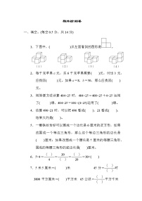 冀教版四年级下册数学 期末检测卷