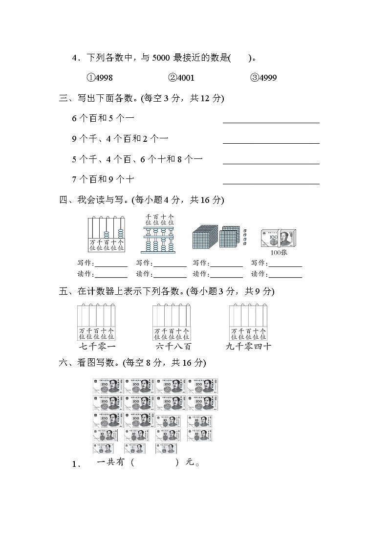 人教版二年级下册数学 9．10000以内数的读写及组成 测试卷第2页