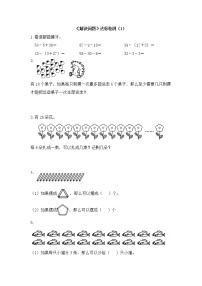 数学一年级下册整理和复习练习