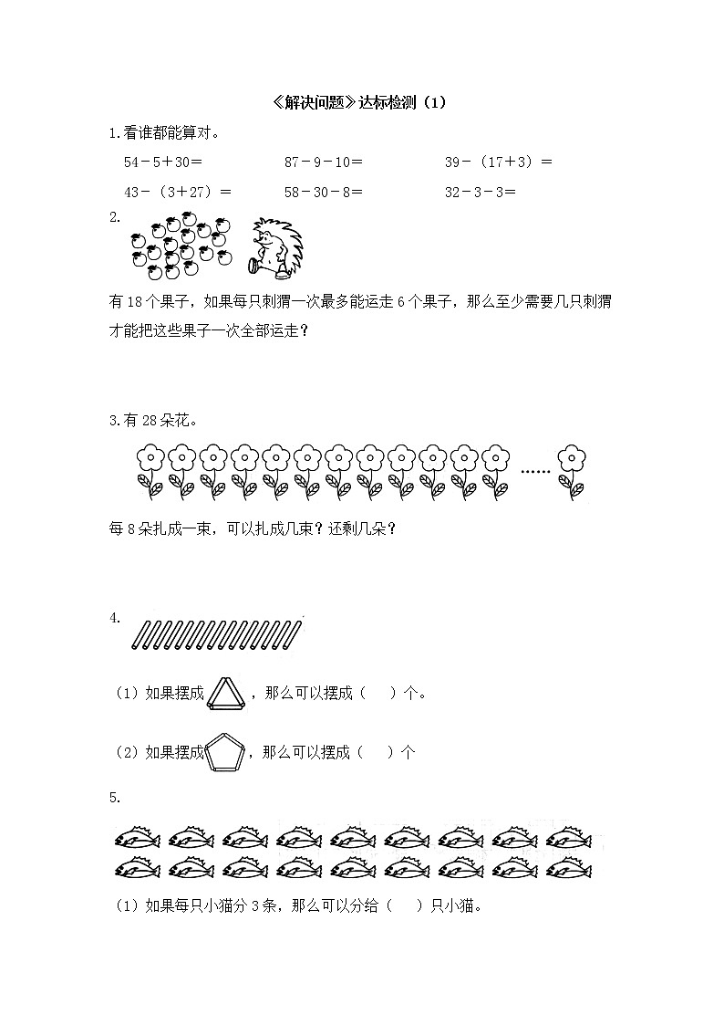 人教版数学一年级下册-06100以内的加法和减法（一）-04整理与复习-随堂测试习题0301