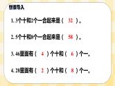 人教版小学数学一年级下册4.6《整十数加一位数及相应的减法》课件教案