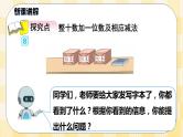 人教版小学数学一年级下册4.6《整十数加一位数及相应的减法》课件教案