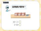 人教版小学数学一年级下册4.6《整十数加一位数及相应的减法》课件教案