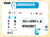人教版小学数学一年级下册4.6《整十数加一位数及相应的减法》课件教案