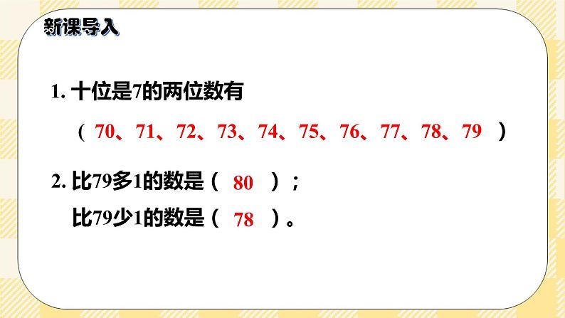 人教版小学数学一年级下册4.4《比较大小》课件教案02