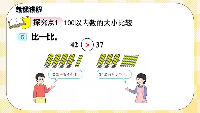 人教版小学数学一年级下册4.4《比较大小》课件教案03