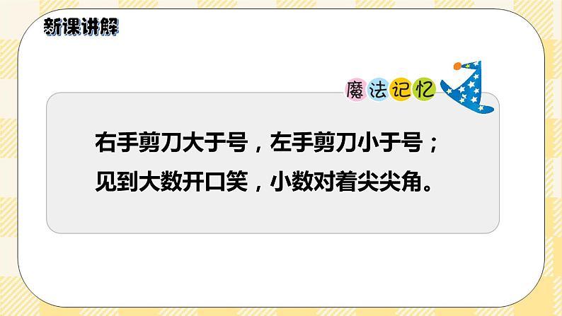 人教版小学数学一年级下册4.4《比较大小》课件教案07