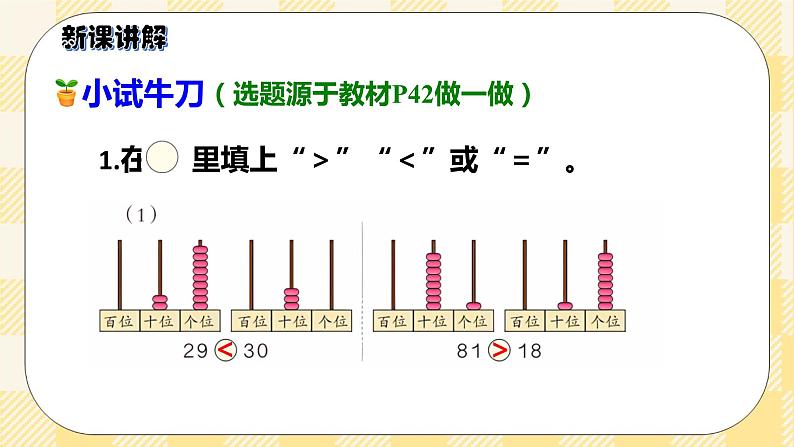 人教版小学数学一年级下册4.4《比较大小》课件教案08