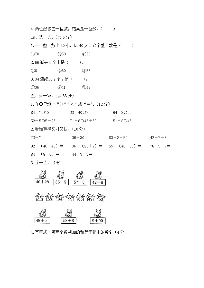 人教版数学一年级下册-06100以内的加法和减法（一）-04整理与复习-随堂测试习题08第2页