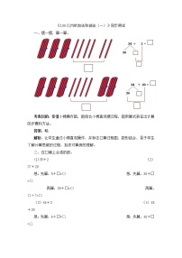 数学一年级下册整理和复习同步达标检测题