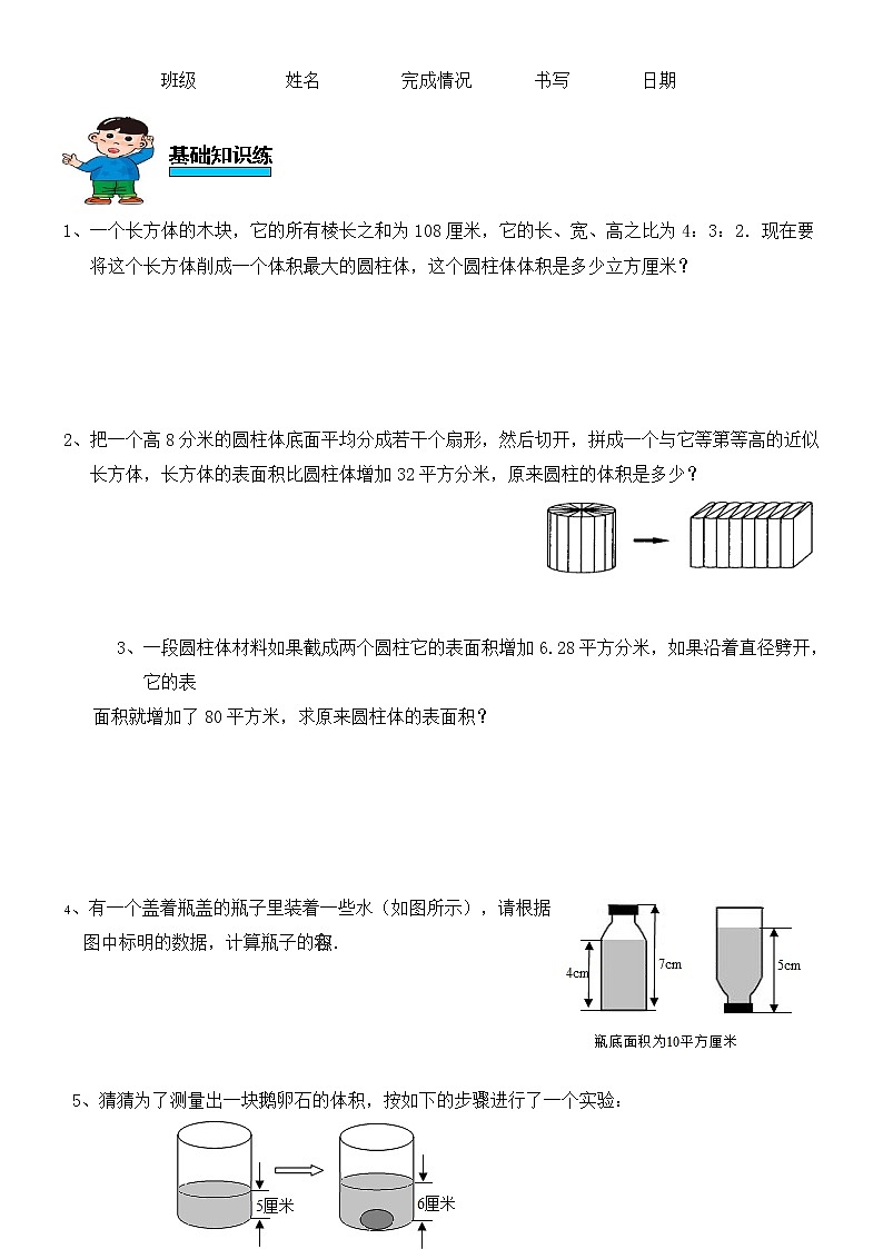 人教版数学六年级下册第三单元圆柱与圆锥第6课时解决问题练习题第1页