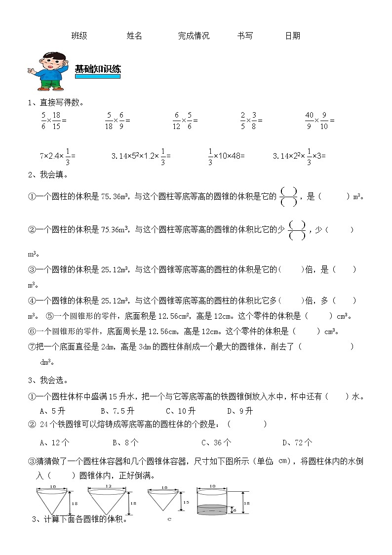 人教版数学六年级下册第三单元圆柱与圆锥第8课时圆锥体积练习题第1页