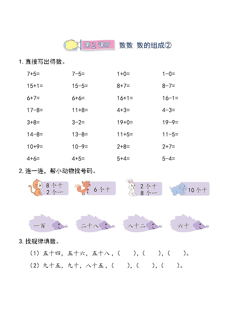 第1单元  100以内数的认识（同步练习）-2021-2022学年一年级数学下册-西师大版（含答案）02